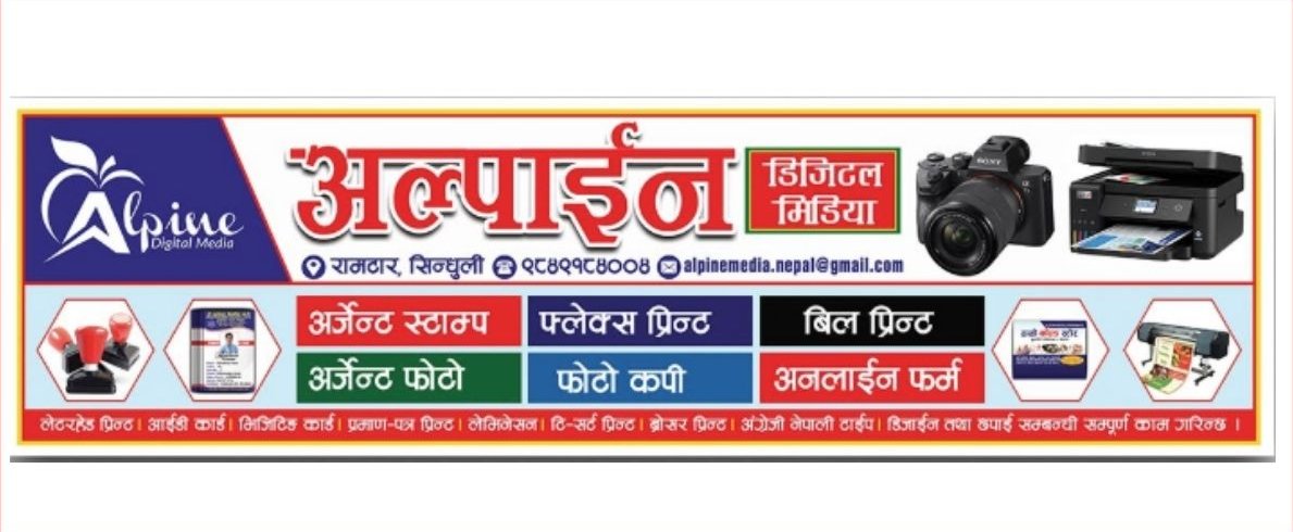 Flex & Banner Printing – Chandesshwair Digital Studio & Flex Print Simara